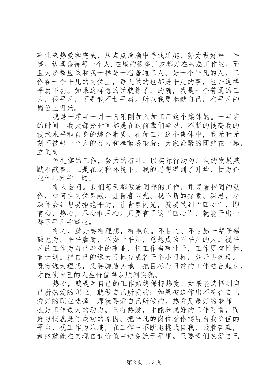 ”岗位奉献青春闪光”五四青年节致辞演讲稿_第2页