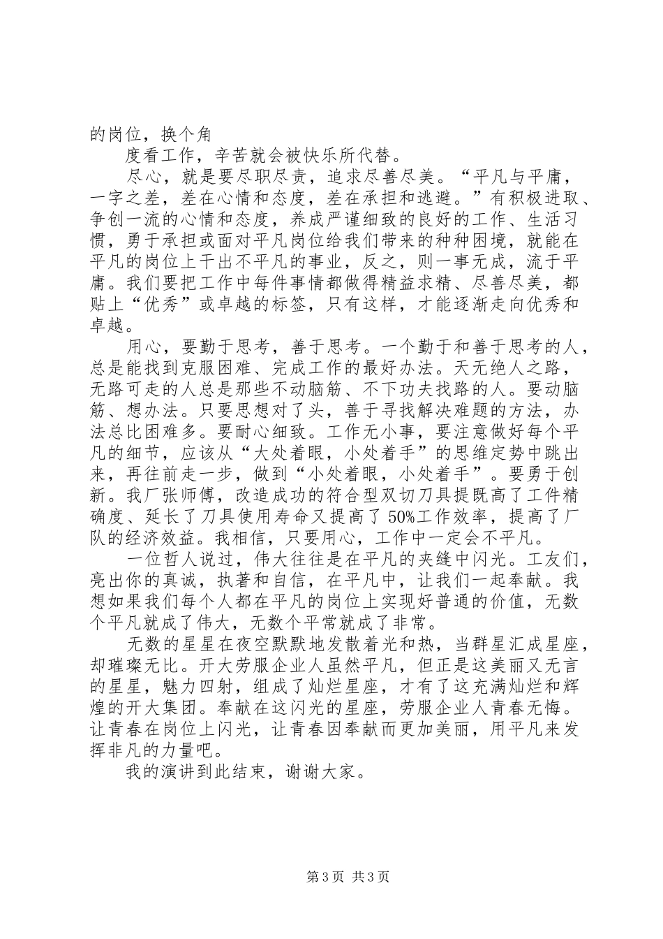 ”岗位奉献青春闪光”五四青年节致辞演讲稿_第3页