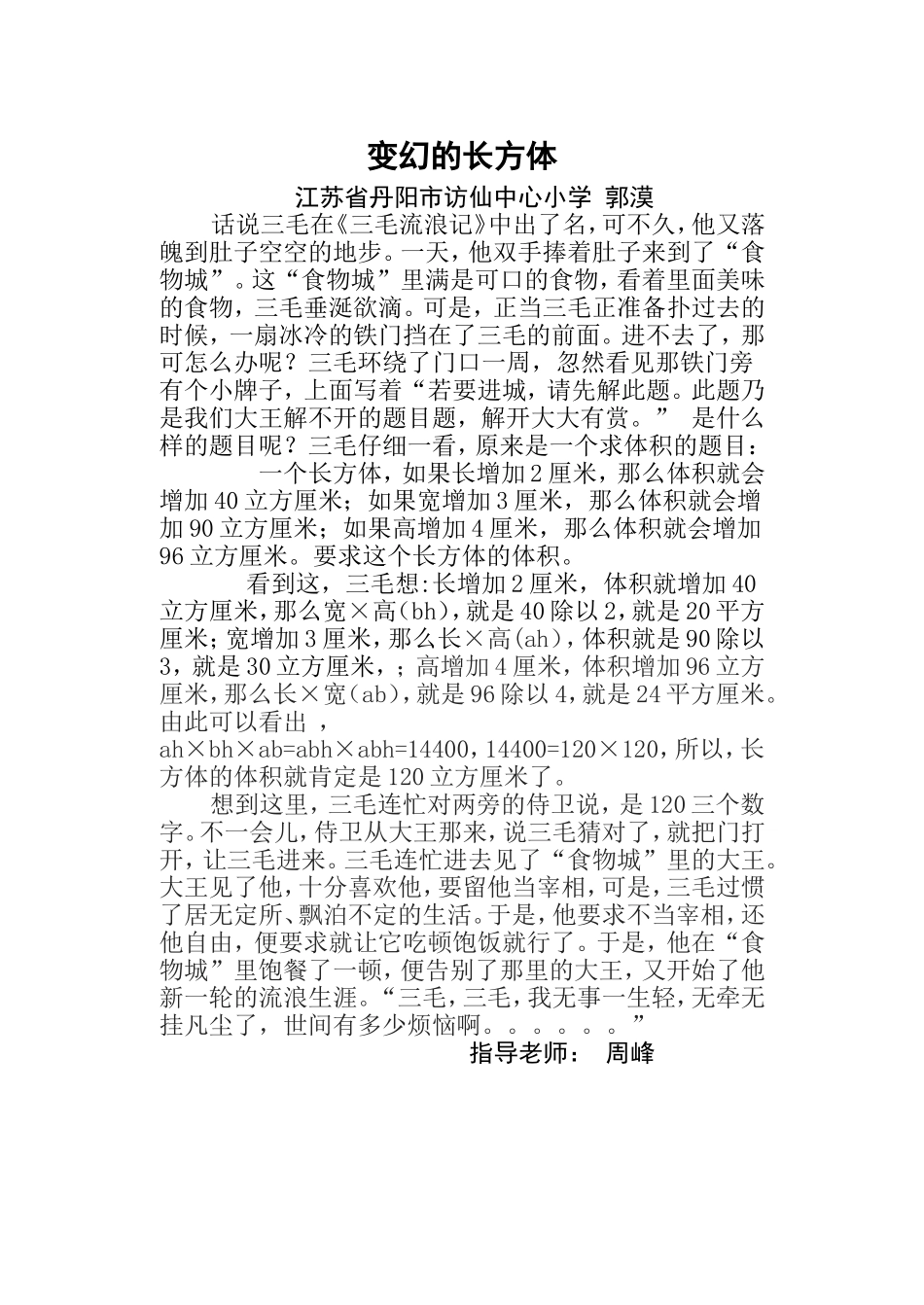 变幻的长方体_第1页