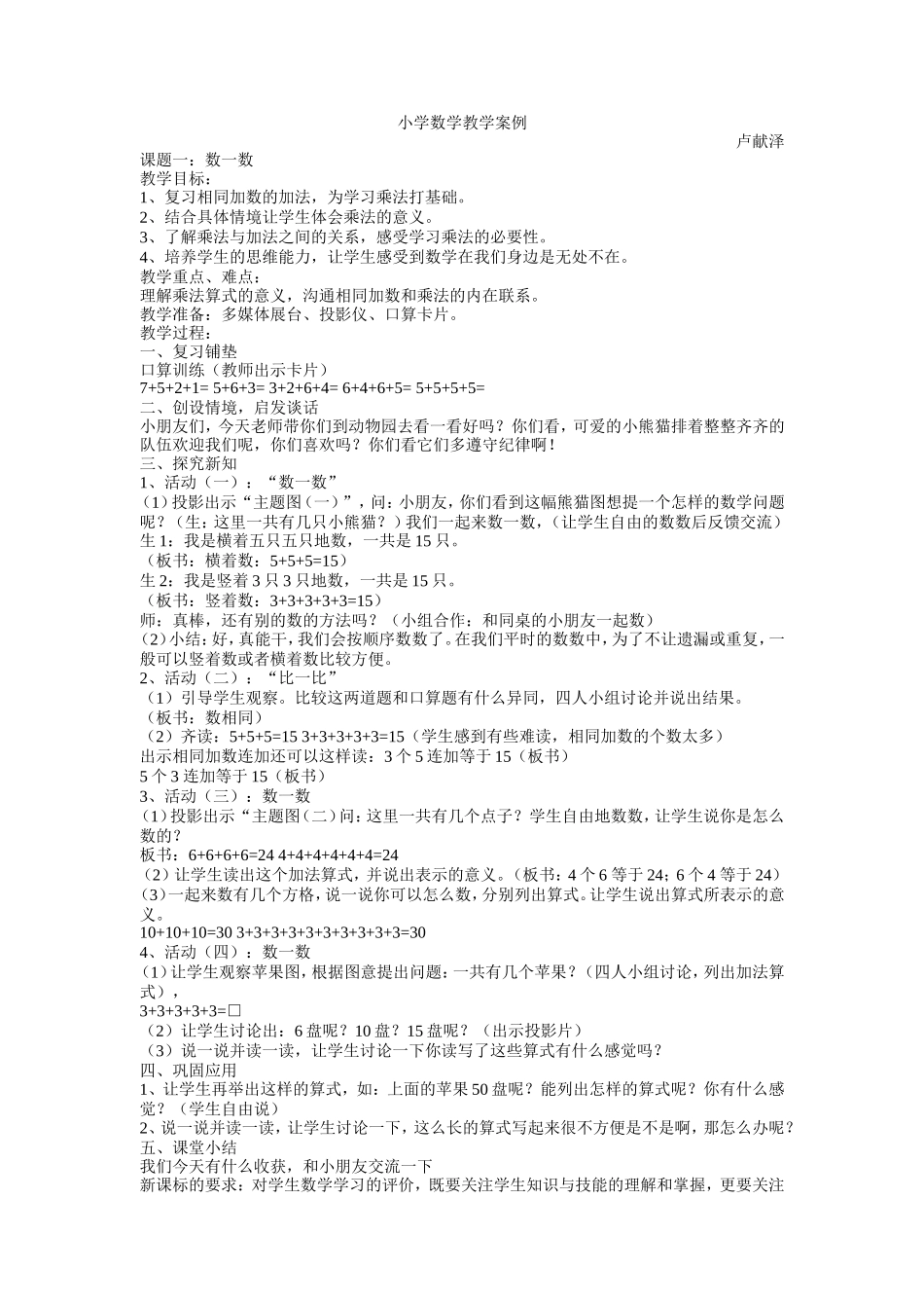 案例与反思卢献泽_第1页