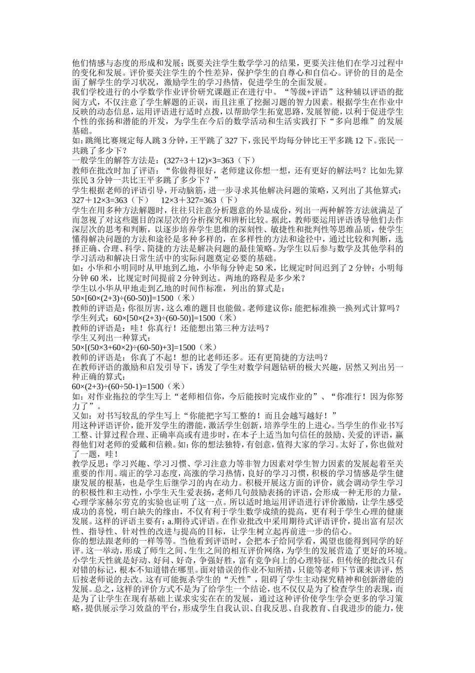案例与反思卢献泽_第2页