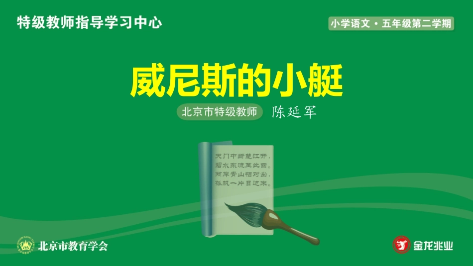 威尼斯的小艇（延庆）_第1页