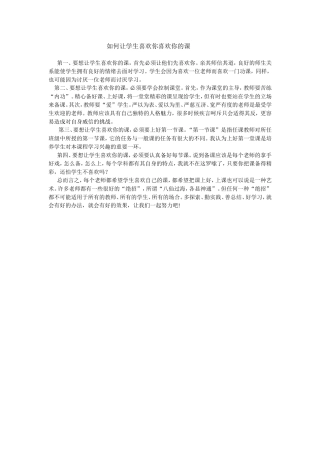 如何让学生喜欢你喜欢你的课