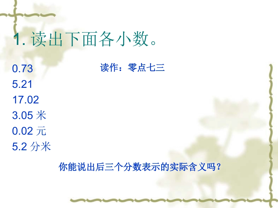 小数认识的练习_第2页