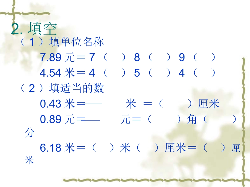 小数认识的练习_第3页