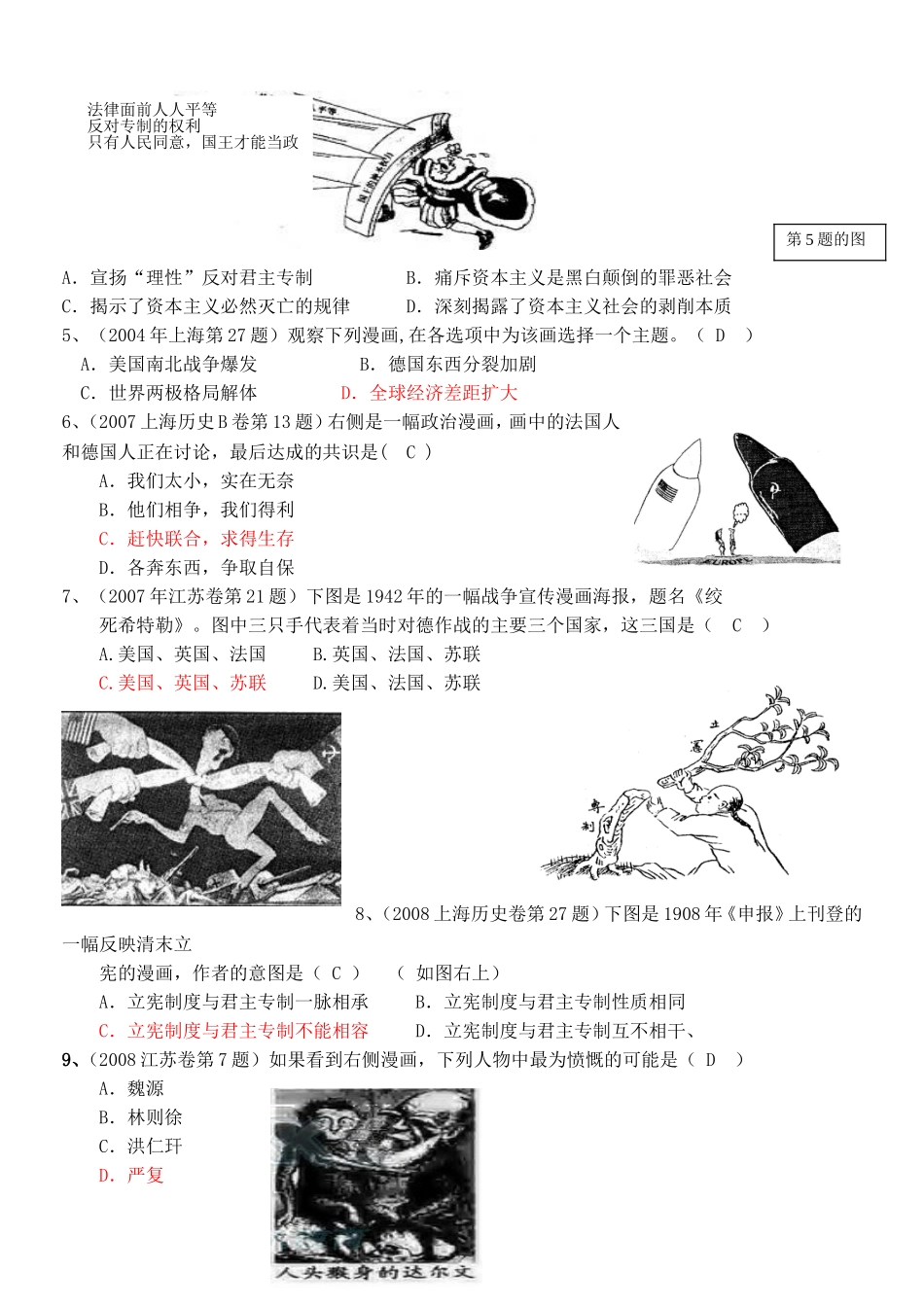 历史漫画专题测试_第2页