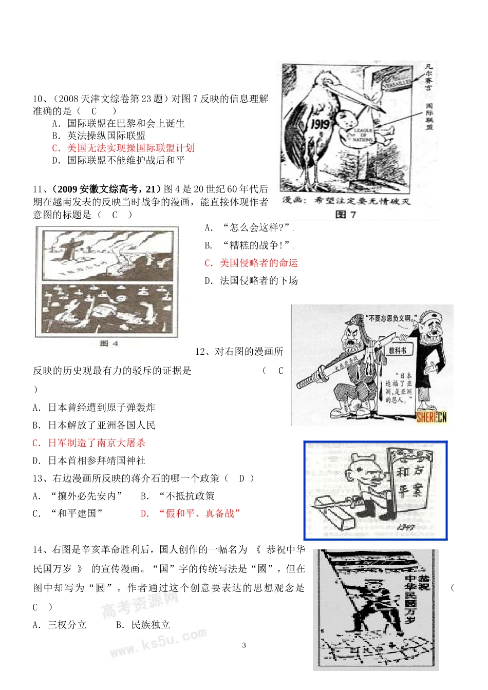 历史漫画专题测试_第3页