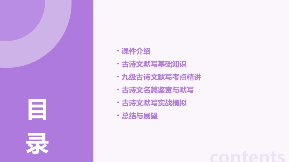 九级古诗文默写复习课件_第2页