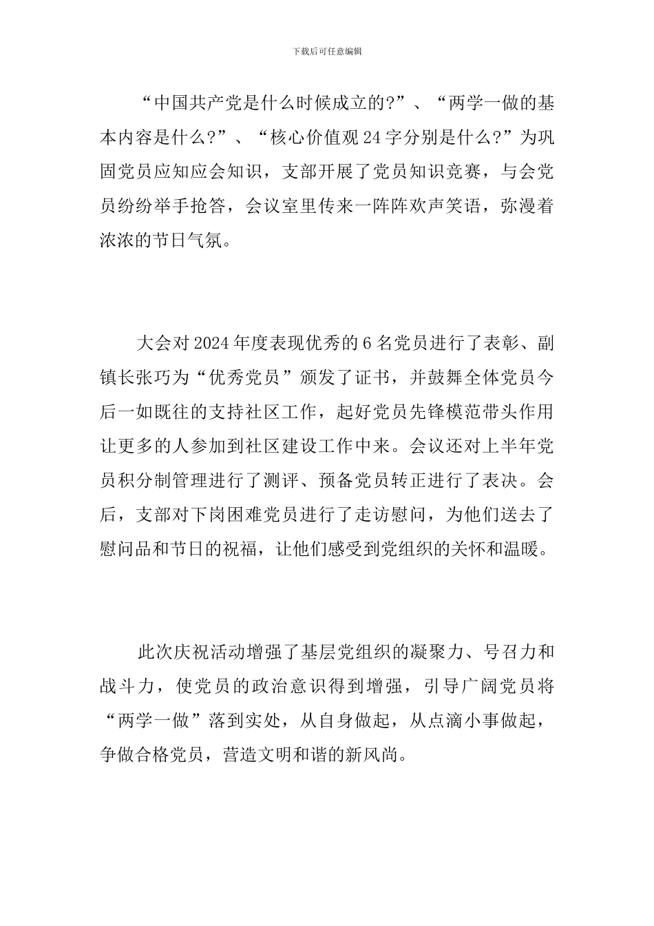 七一表彰大会简报_第2页