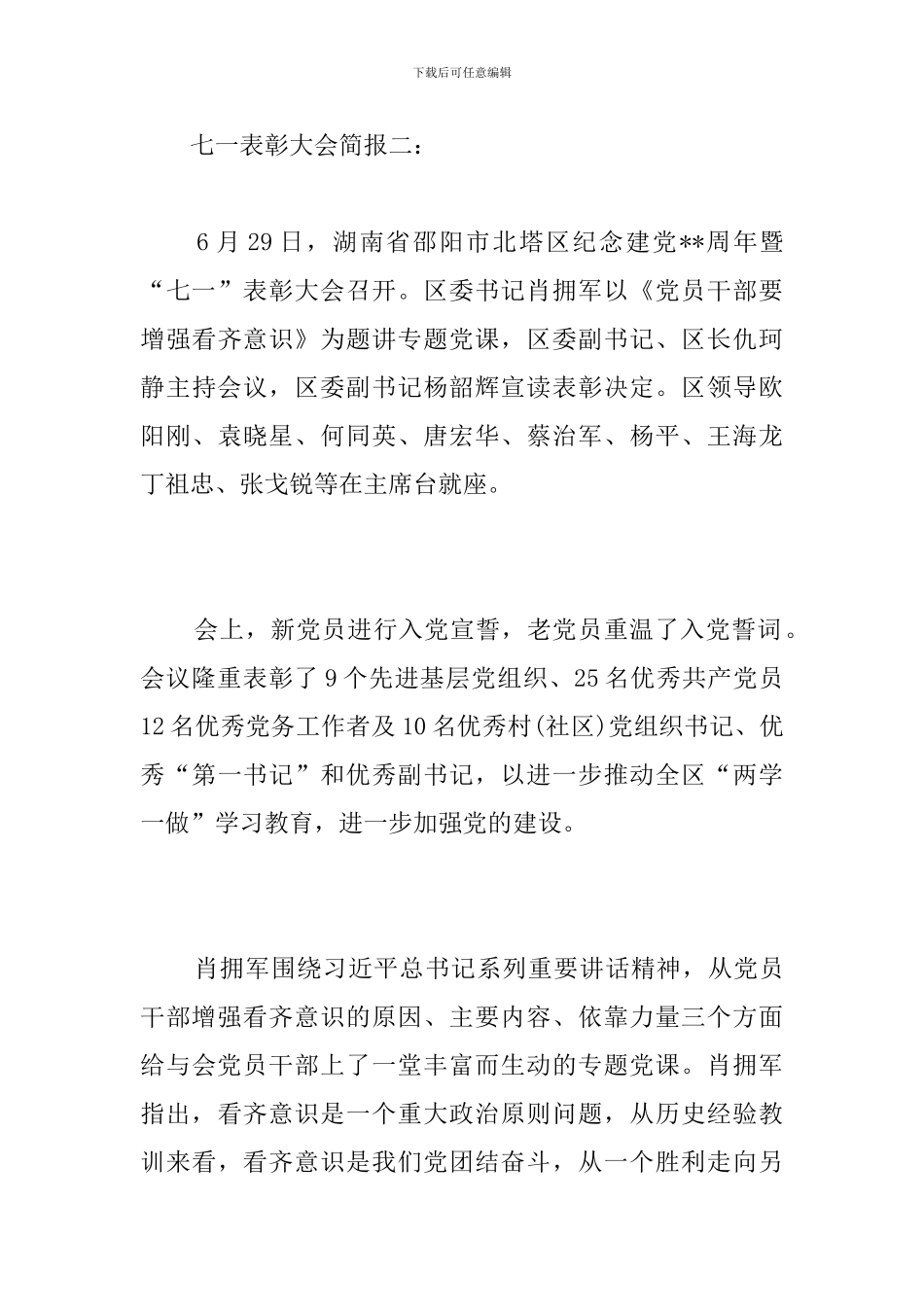 七一表彰大会简报_第3页