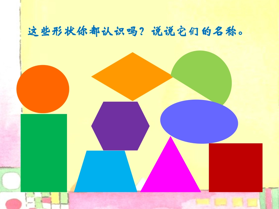 各种各样的形_第2页