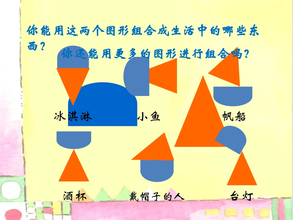 各种各样的形_第3页