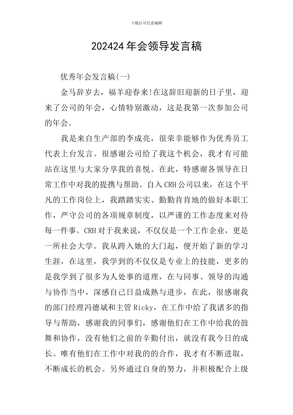 202024年会领导发言稿_第1页