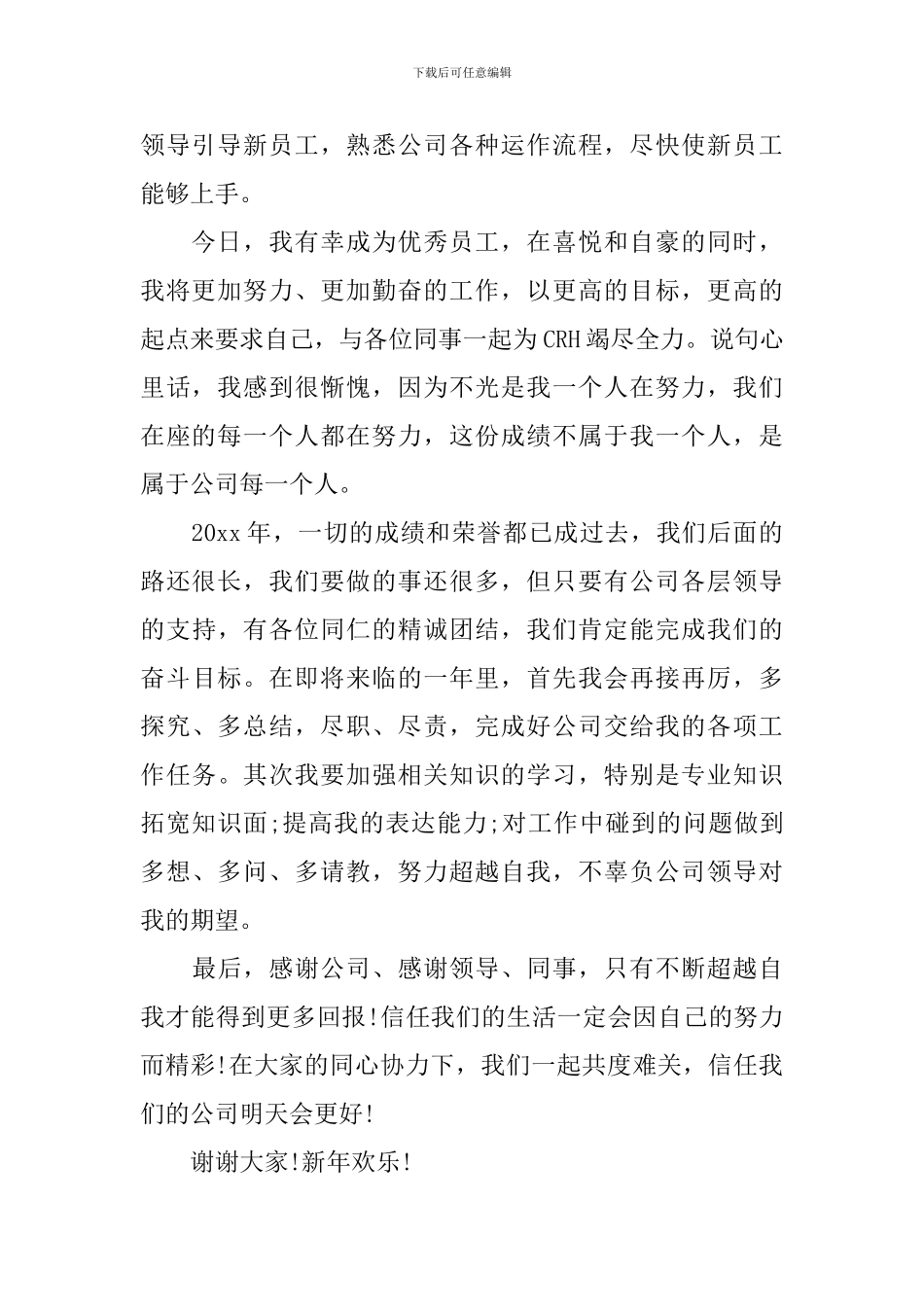 202024年会领导发言稿_第2页