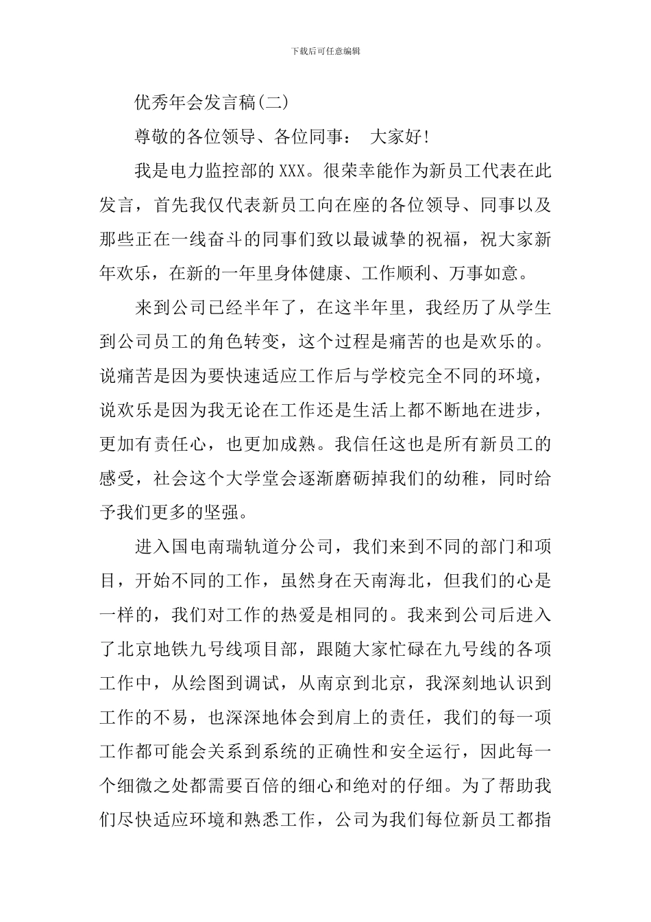 202024年会领导发言稿_第3页