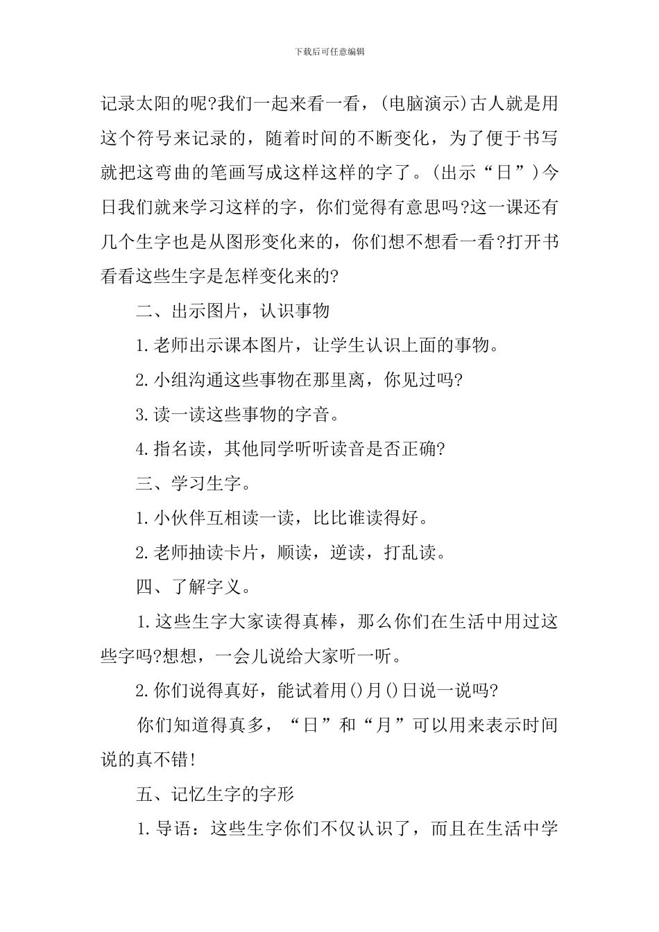 小学一年级语文上册教案采集文档_第2页