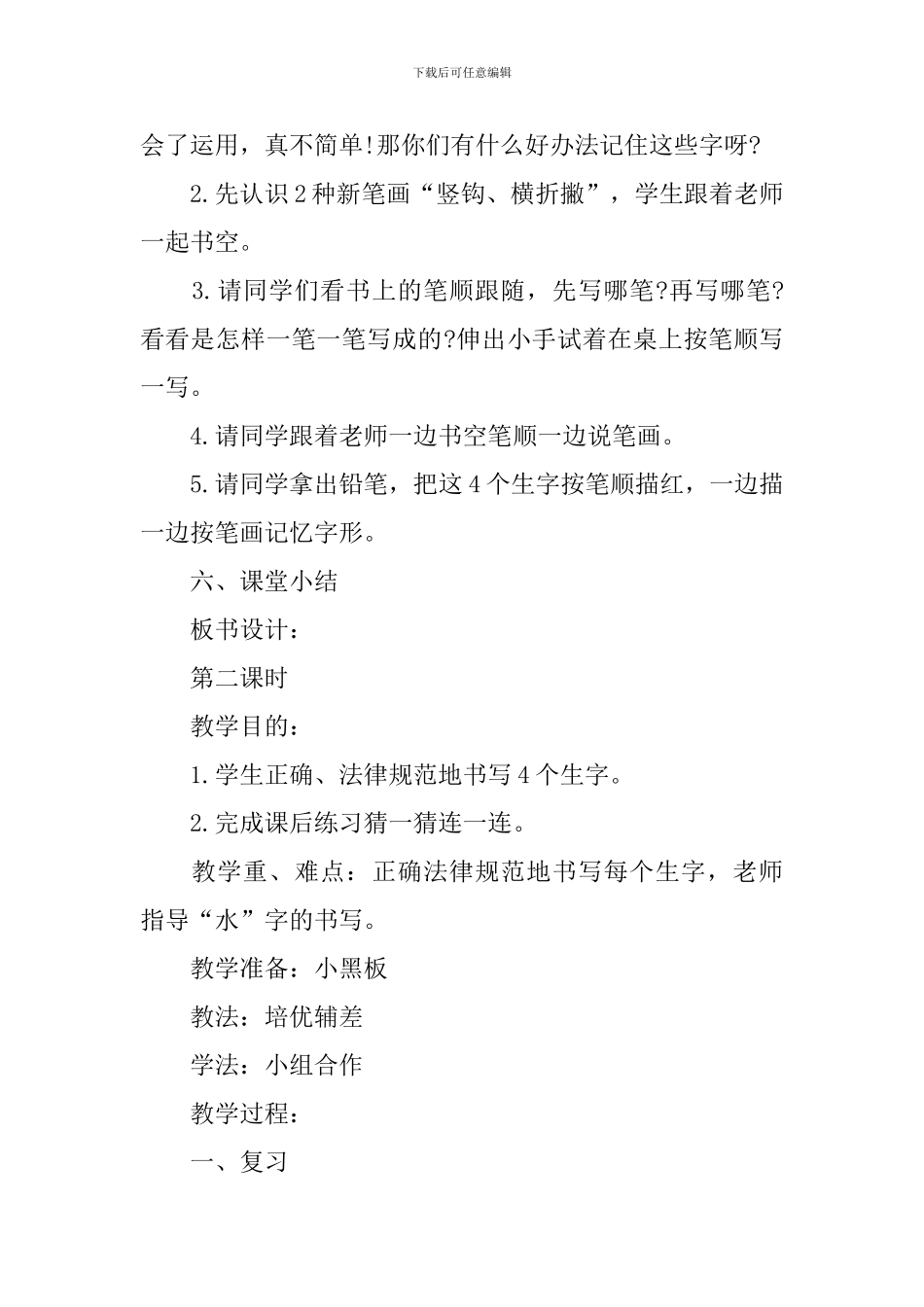 小学一年级语文上册教案采集文档_第3页