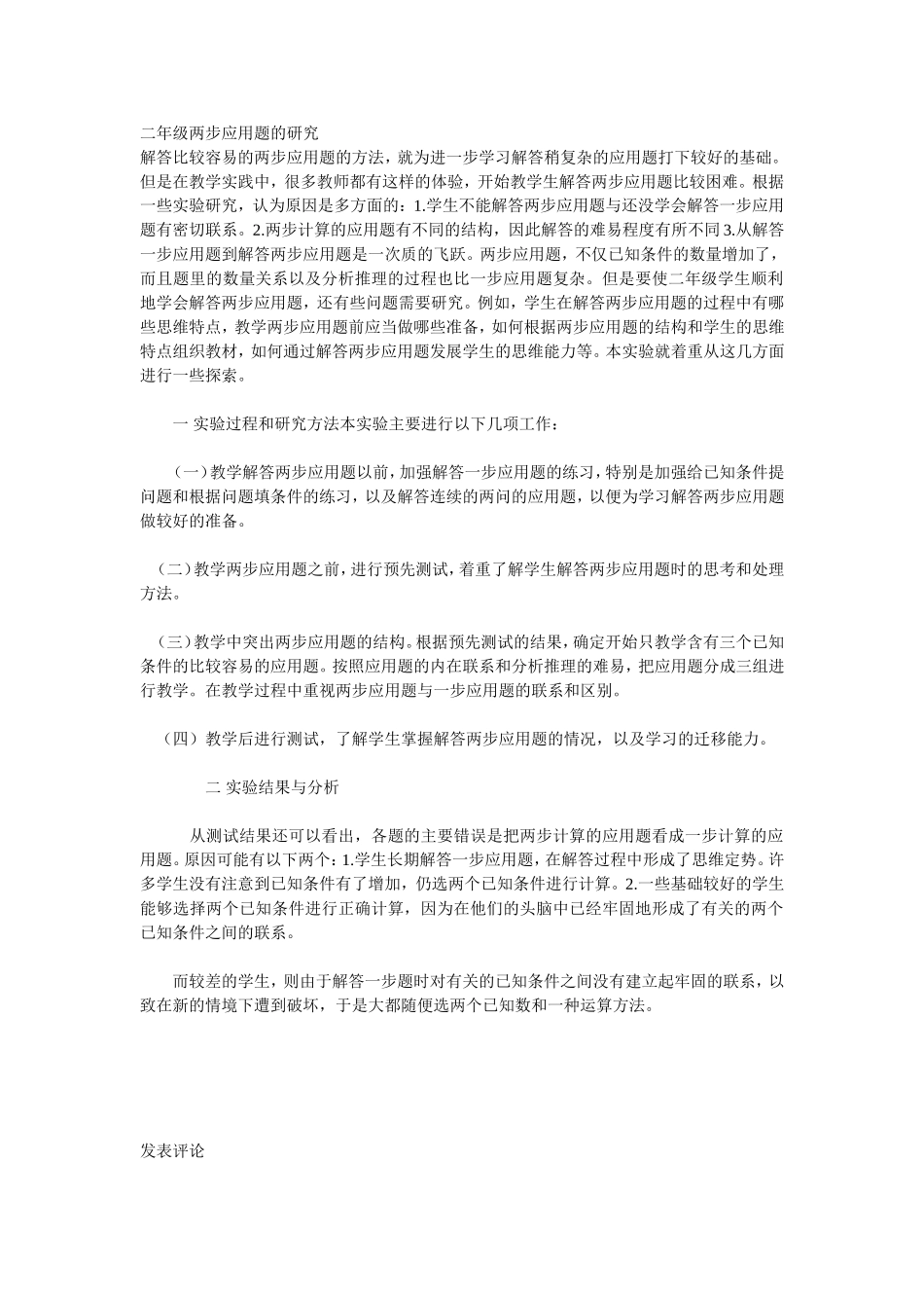二年级两步应用题的研究_第1页