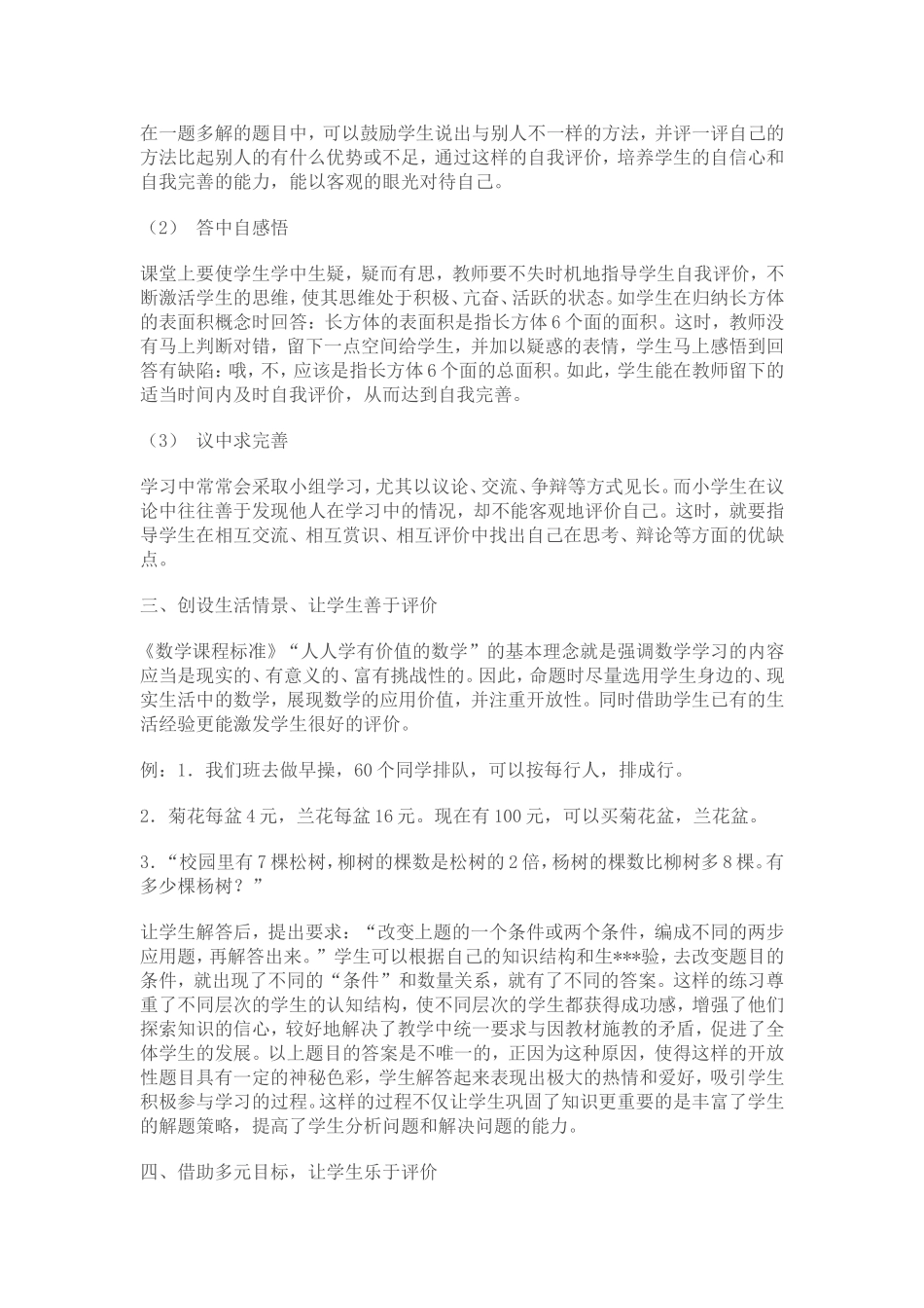 二年级两步应用题的研究_第3页