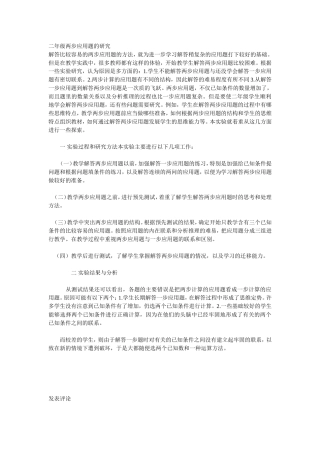 二年级两步应用题的研究