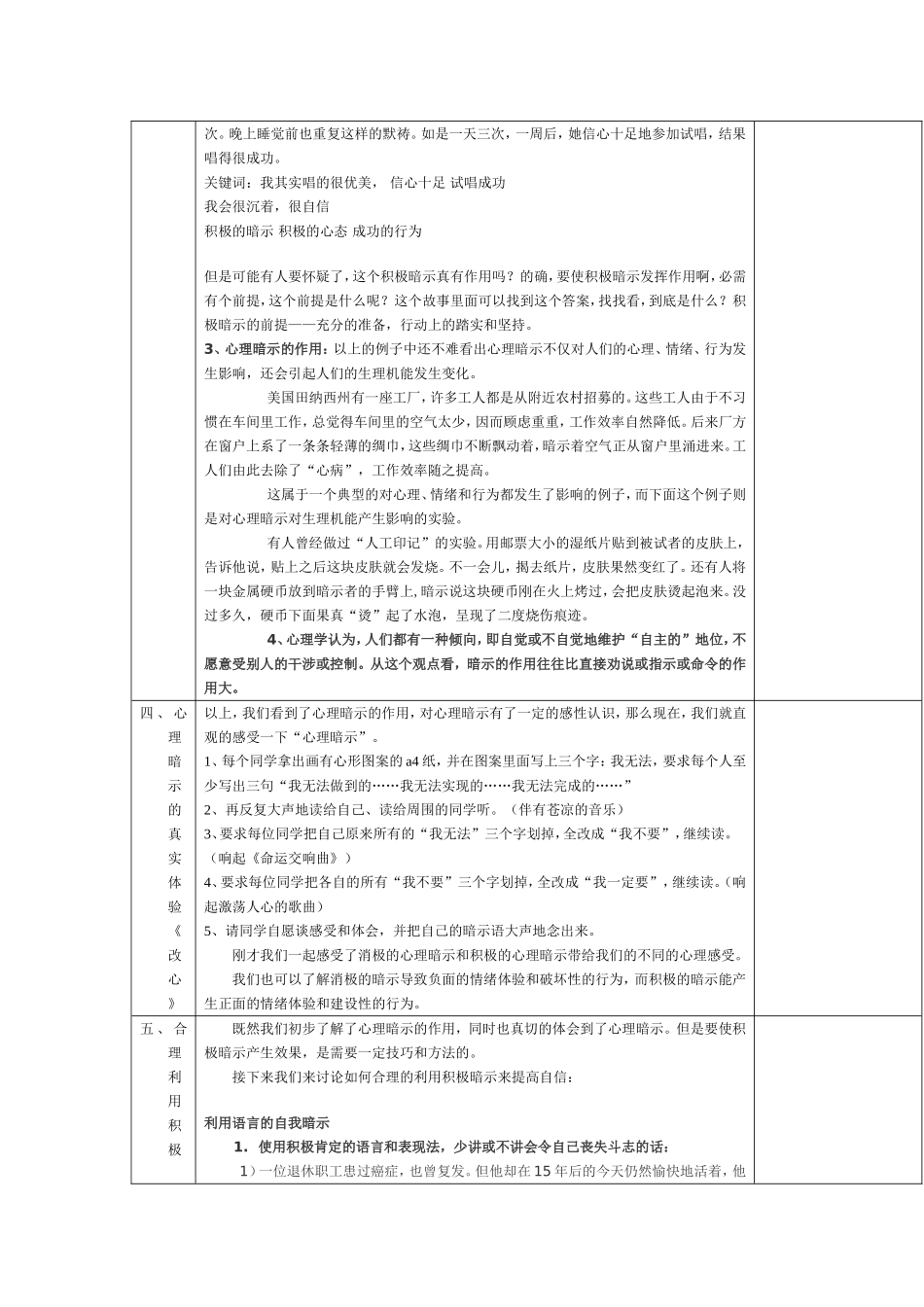 自我暗示的魔力_第3页