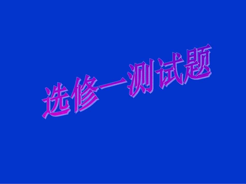 历史上重大改革回眸测试题_第1页