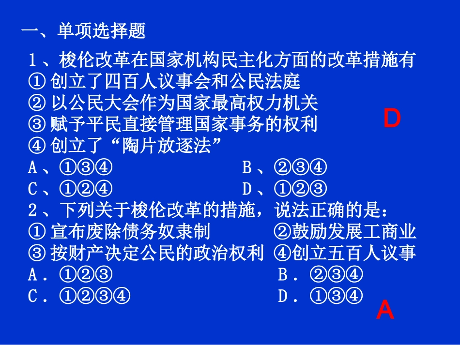 历史上重大改革回眸测试题_第2页
