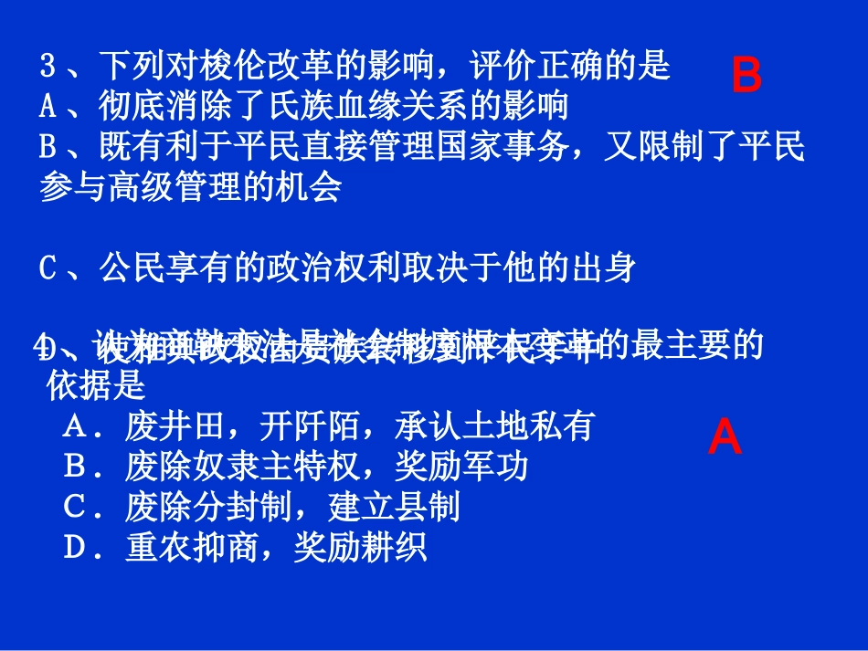 历史上重大改革回眸测试题_第3页