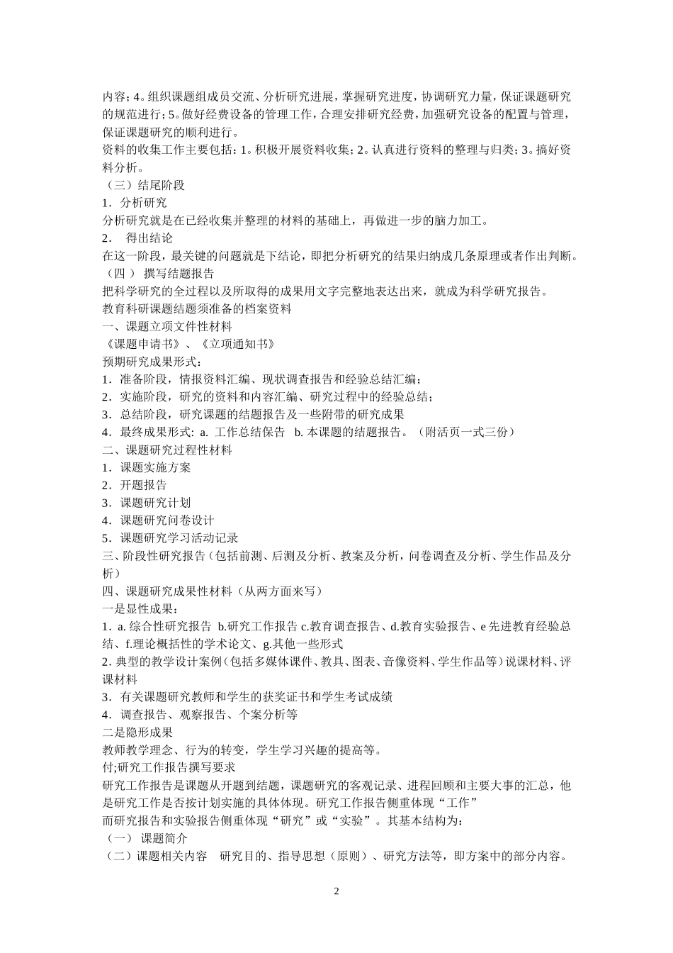 教育科研课题研究与实施_第2页