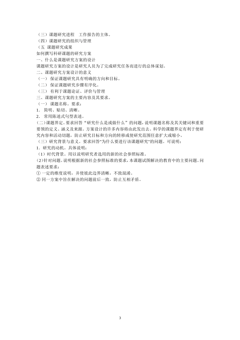 教育科研课题研究与实施_第3页