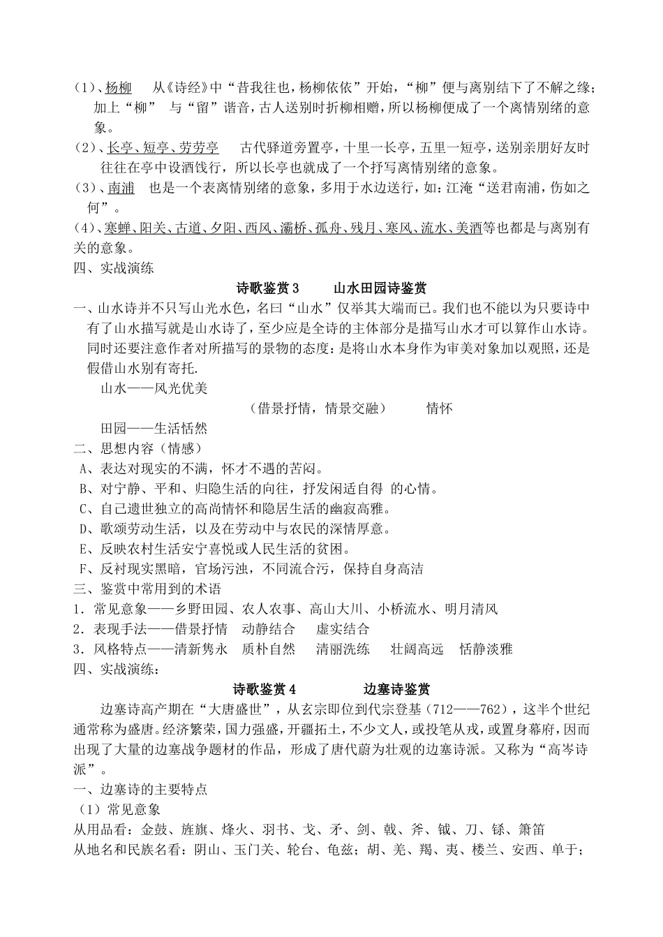 高考诗歌分类鉴赏方法指导_第2页