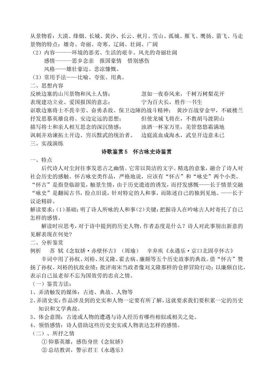 高考诗歌分类鉴赏方法指导_第3页