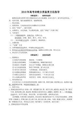 高考诗歌分类鉴赏方法指导