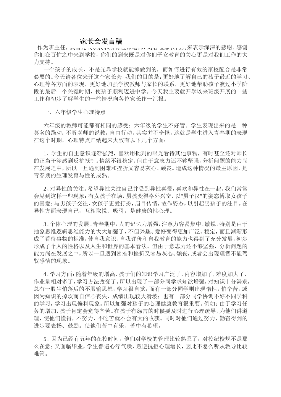 2015家长会发言稿_第1页