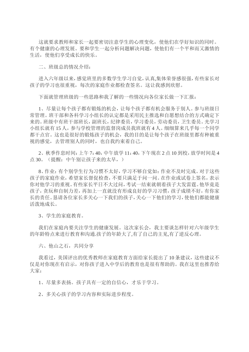 2015家长会发言稿_第2页