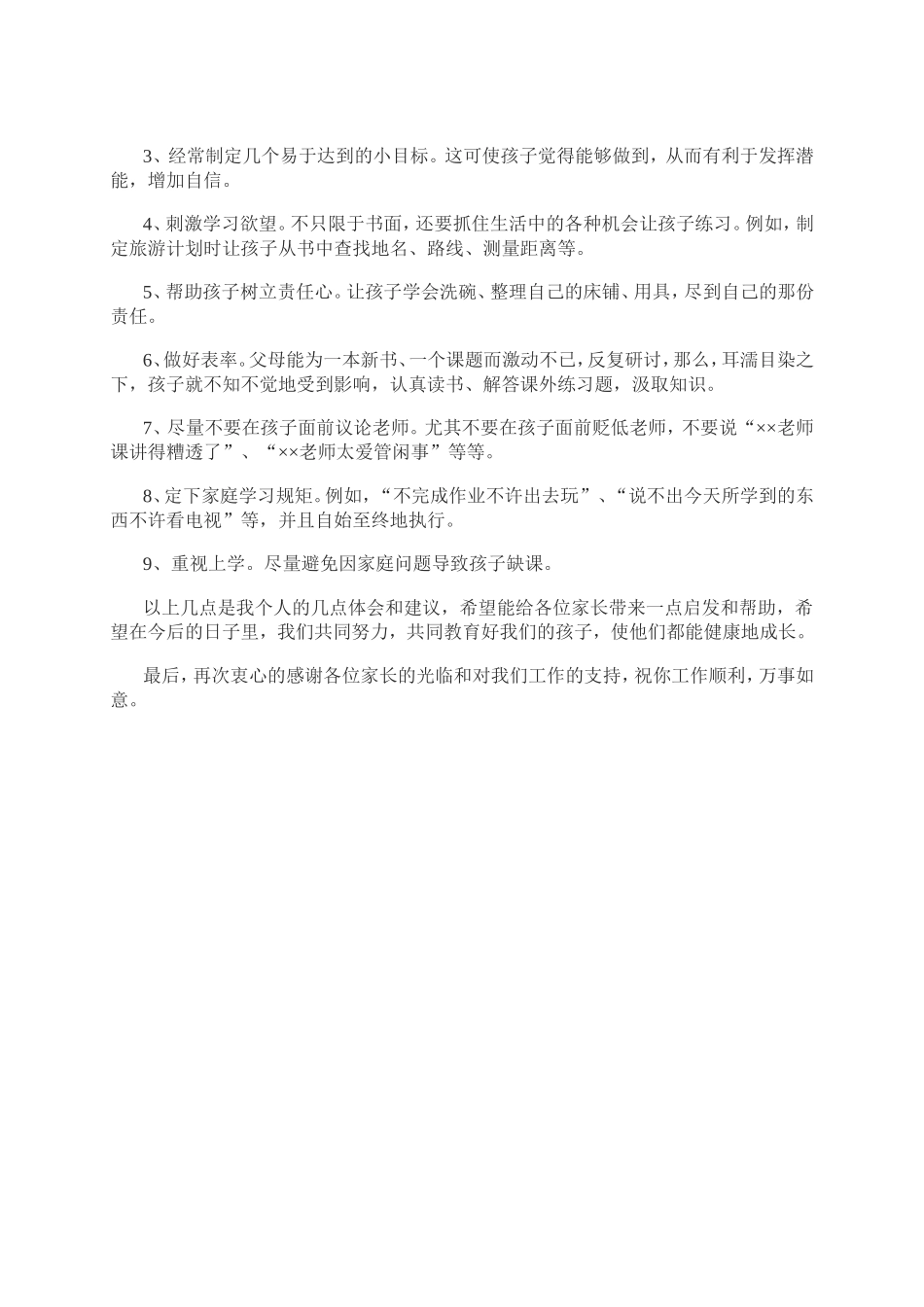 2015家长会发言稿_第3页