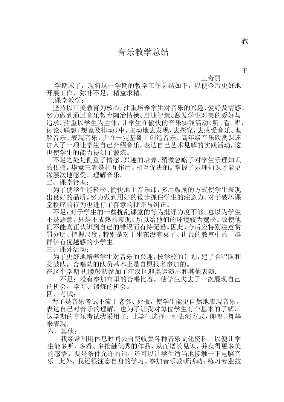 教音乐教学总结_第1页
