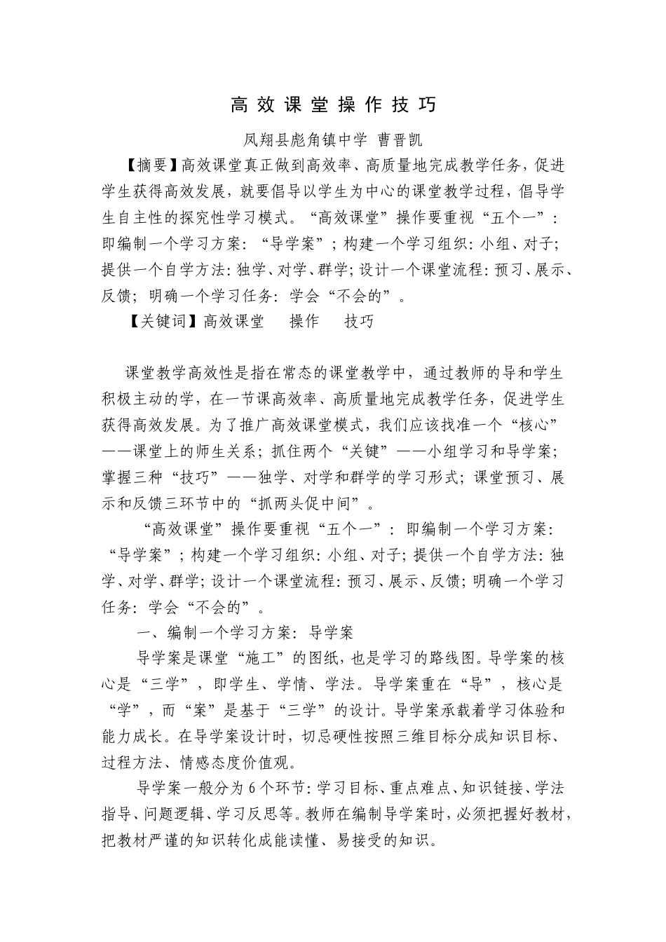 高效课堂操作技巧_第1页