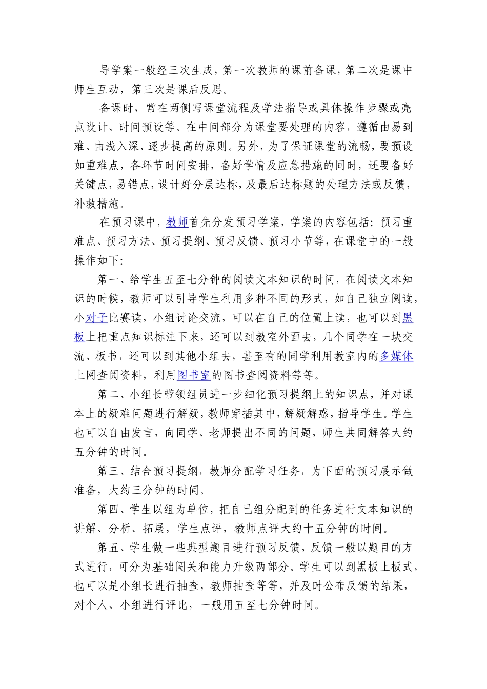 高效课堂操作技巧_第2页