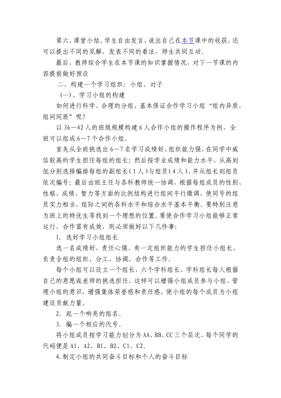 高效课堂操作技巧_第3页