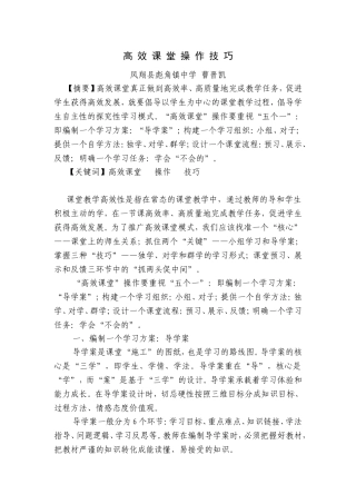 高效课堂操作技巧