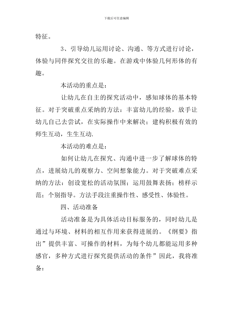 幼儿园认识球体说课稿_第2页