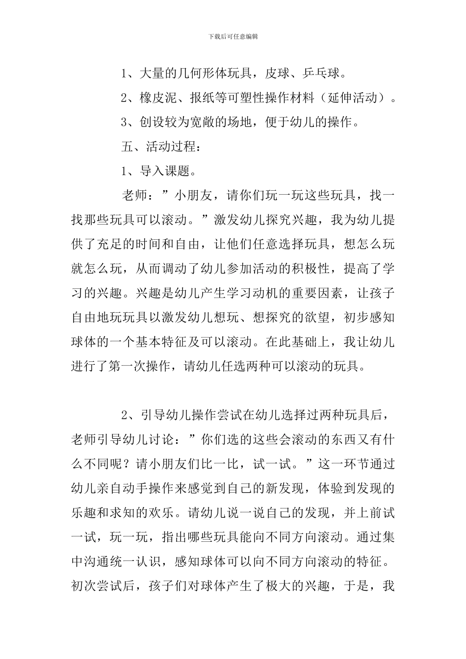 幼儿园认识球体说课稿_第3页