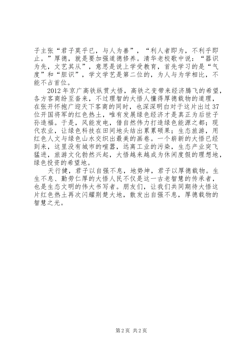 从哲学说起(自强不息厚德载物演讲稿范文)_第2页