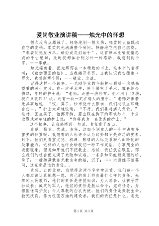 爱岗敬业演讲——烛光中的怀想