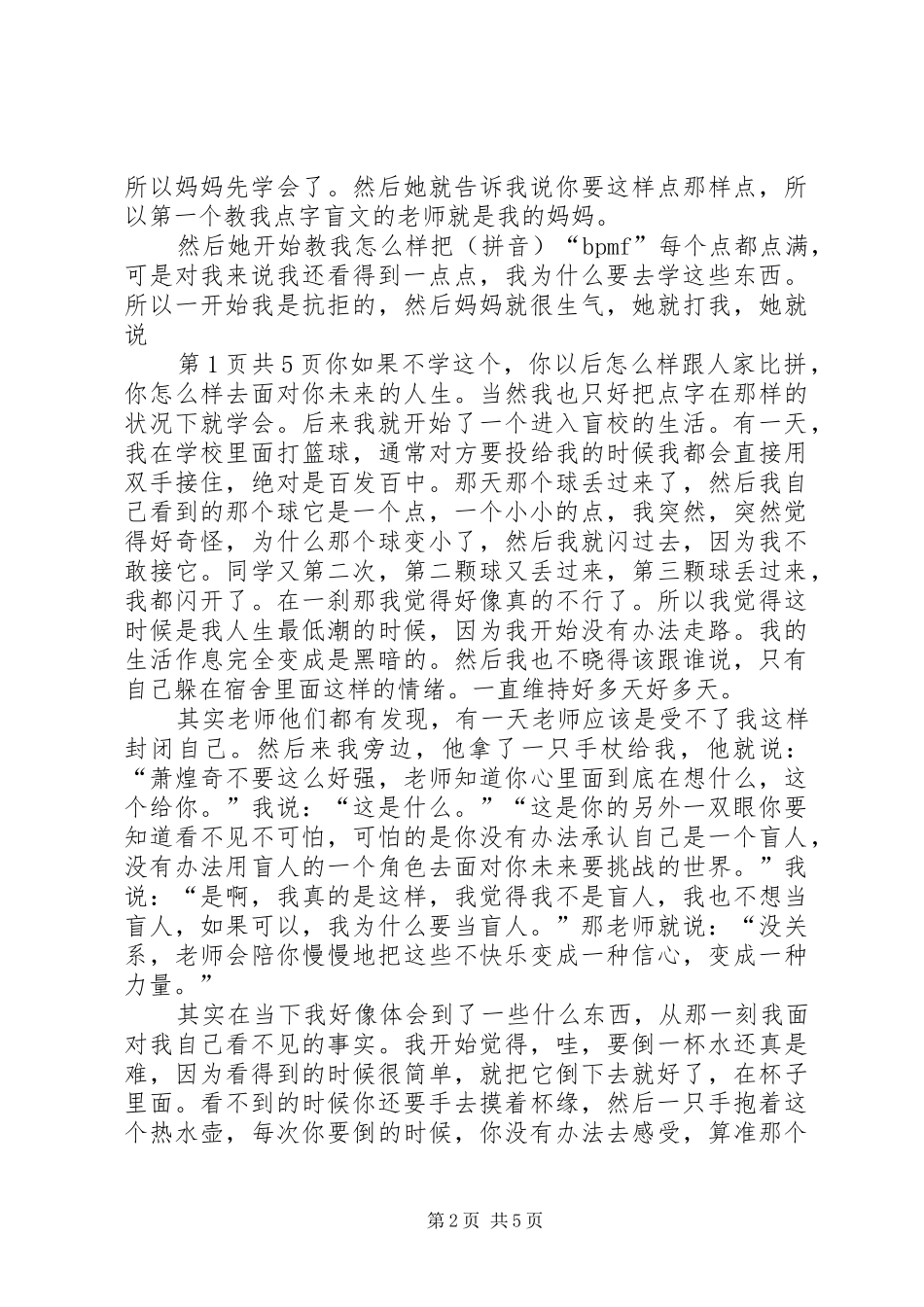 20XX年萧煌奇开讲啦演讲(4)_第2页