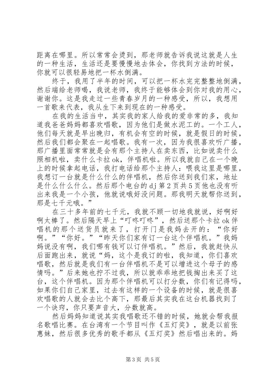 20XX年萧煌奇开讲啦演讲(4)_第3页