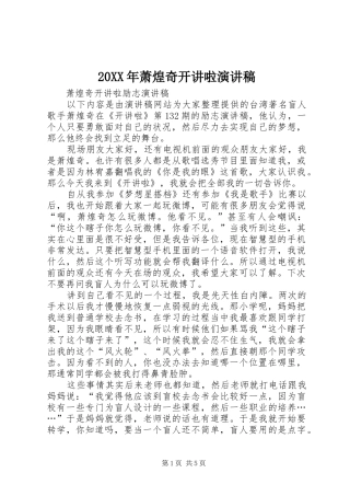 20XX年萧煌奇开讲啦演讲(4)