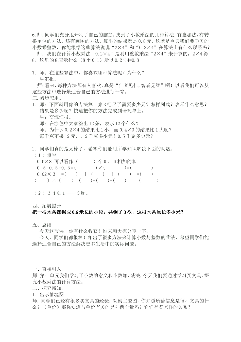 《买文具》教学设计 (2)_第2页