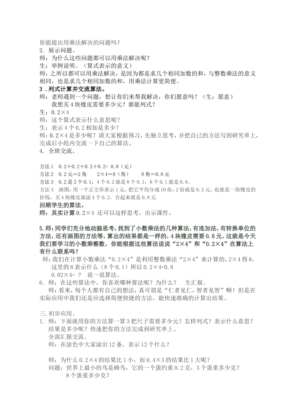 《买文具》教学设计 (2)_第3页